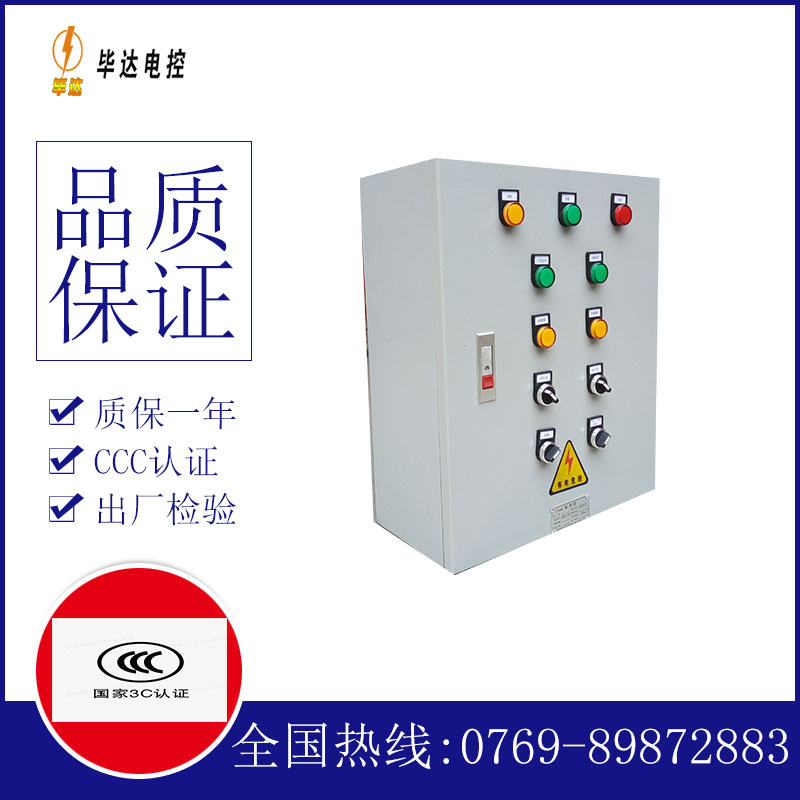 林州一用一备控制箱